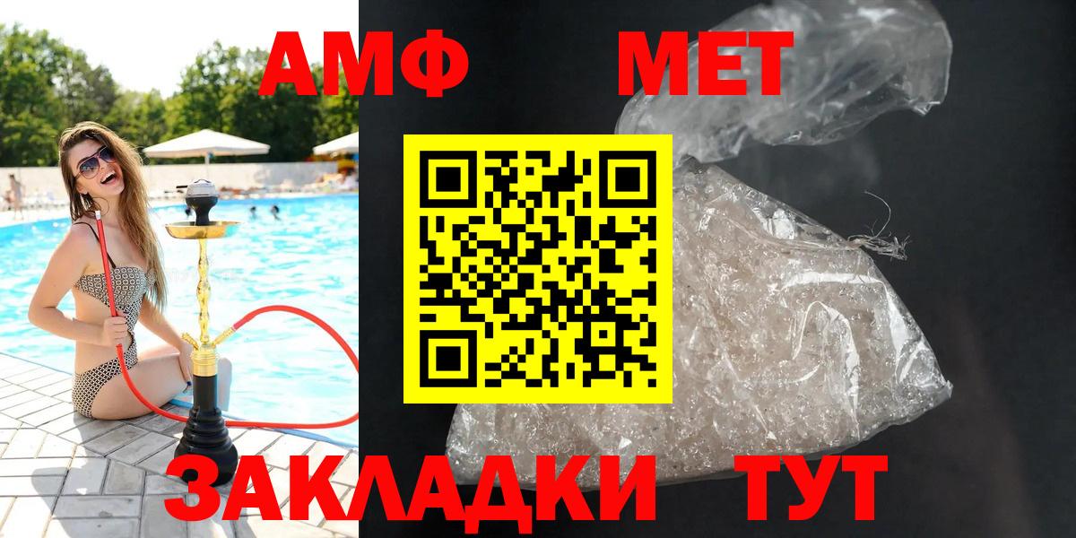 Топки  Amphetamine Розовый  АМФ  Вход с VPN 