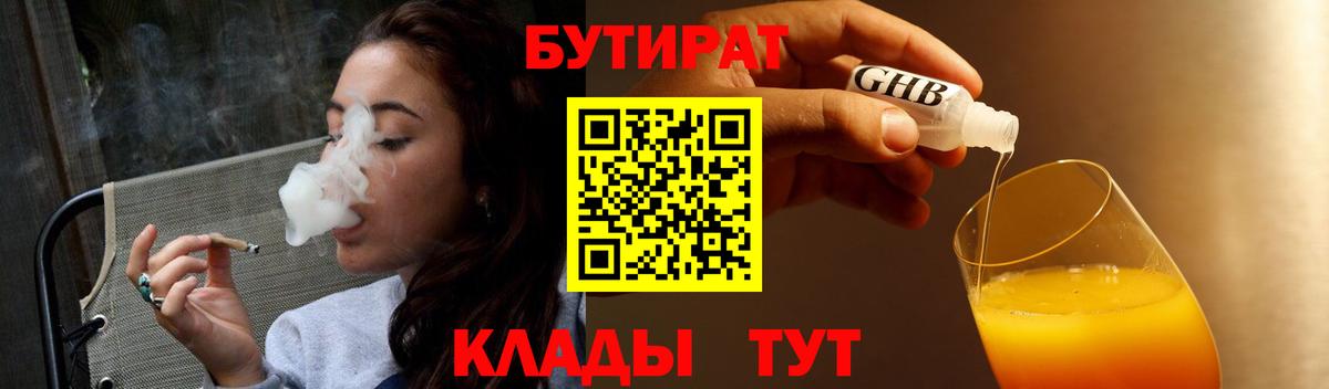 Топки  БУТИРАТ  Вход с VPN  Бутират бутандиол 