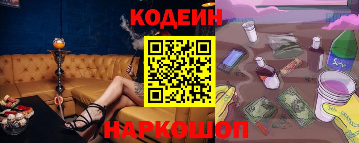Codein Purple Drank  Codein Purple Drank  Вход с VPN  Топки 