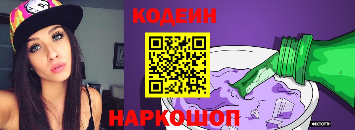 Кодеин напиток Lean (лин) Топки