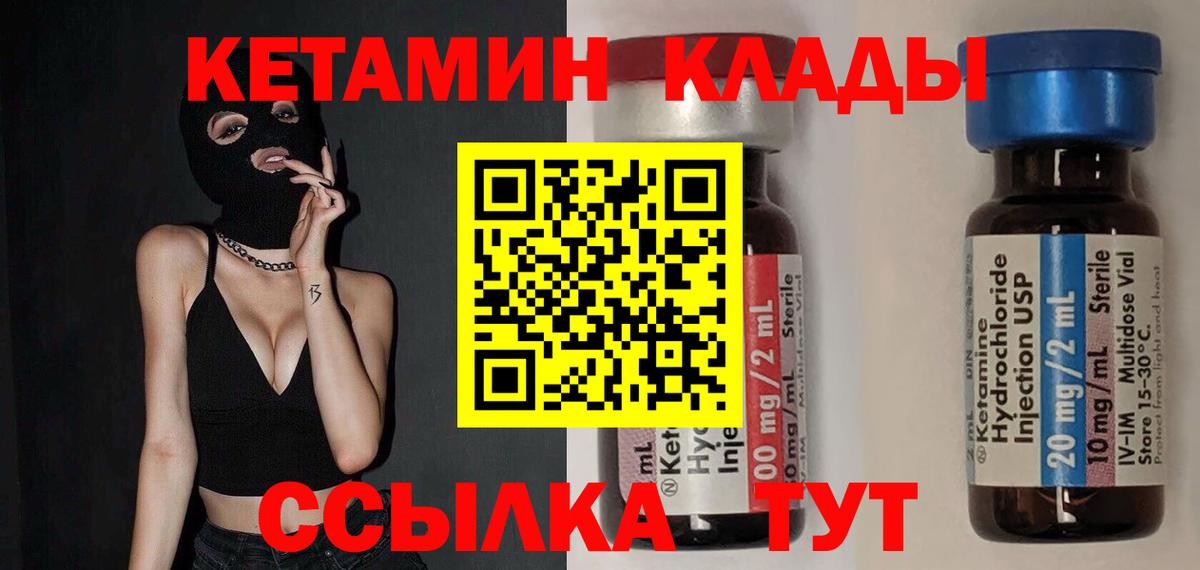 КЕТАМИН VHQ  Вход с VPN  КЕТАМИН ketamine  Топки 